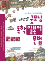 버전업 굿모닝 독학 일본어 문법 (CD 포함)